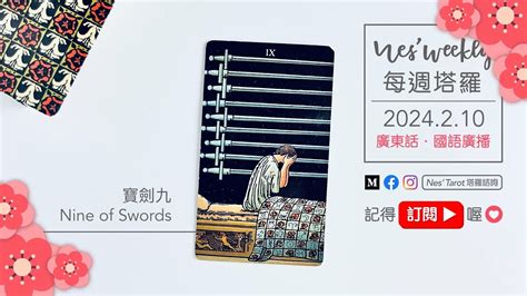 寶劍九 逆位|寶劍九 (Nine of Swords)